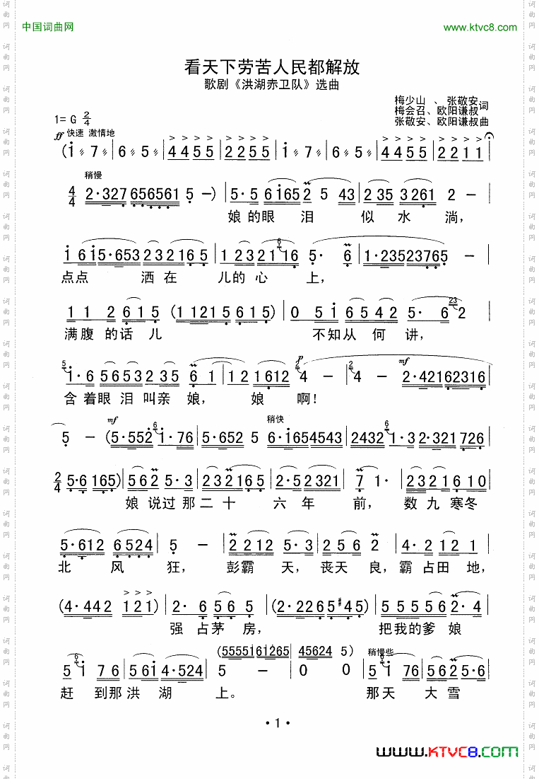 看天下劳苦人民都解放歌剧《洪湖赤卫队》选曲