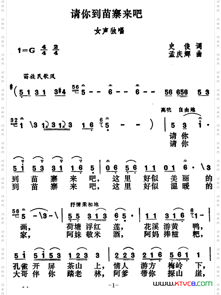 请你到苗寨来吧