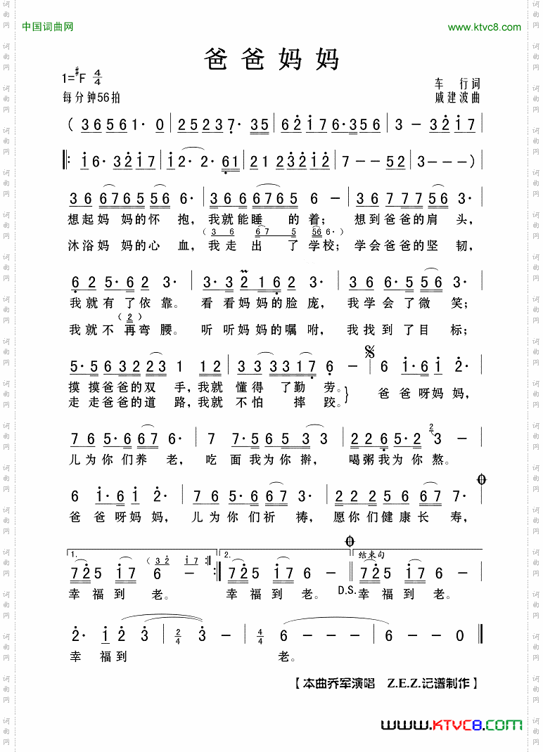 爸爸妈妈车行词戚建波曲_爸爸妈妈车行词 戚建波曲