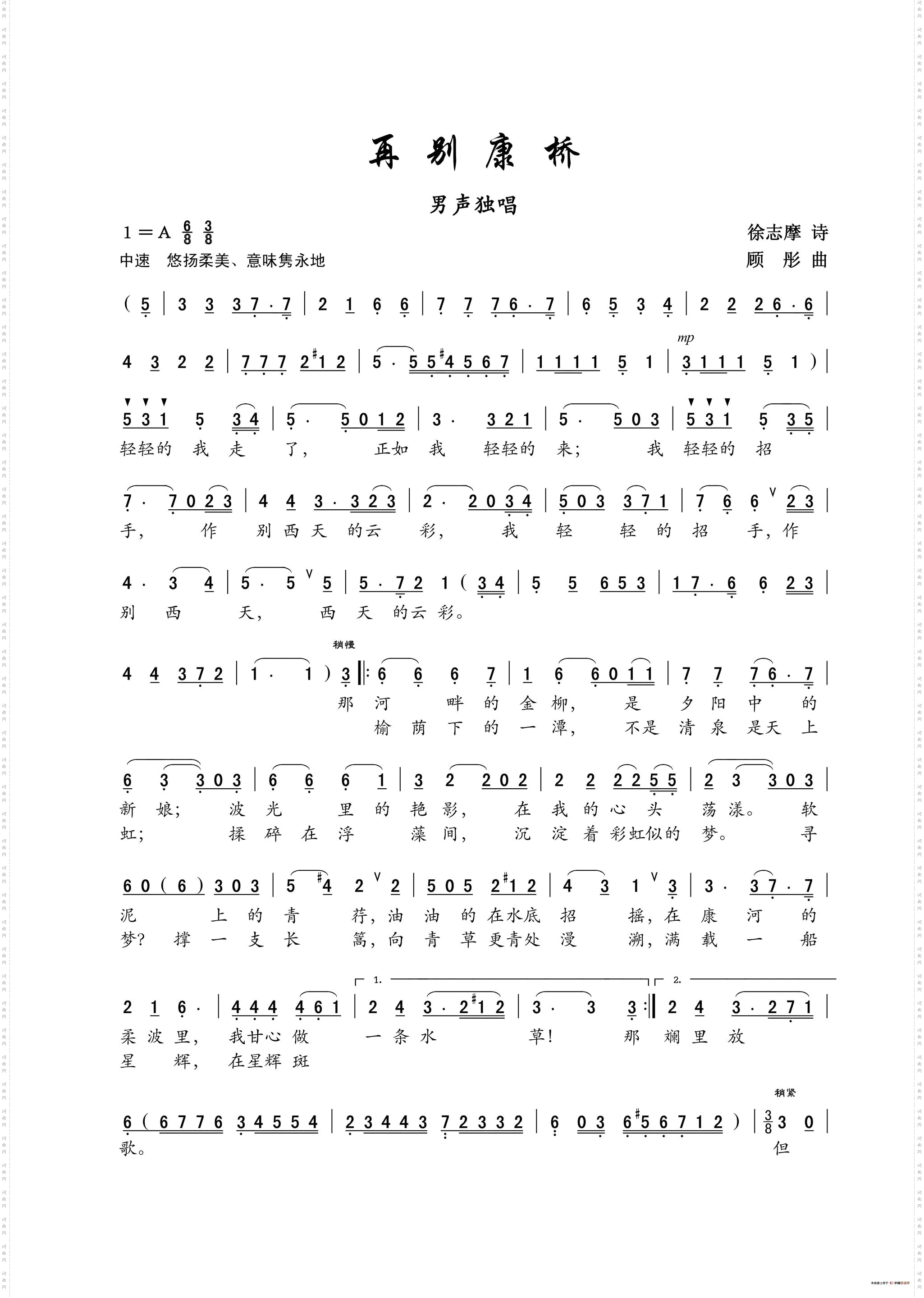 再别康桥_男声独唱