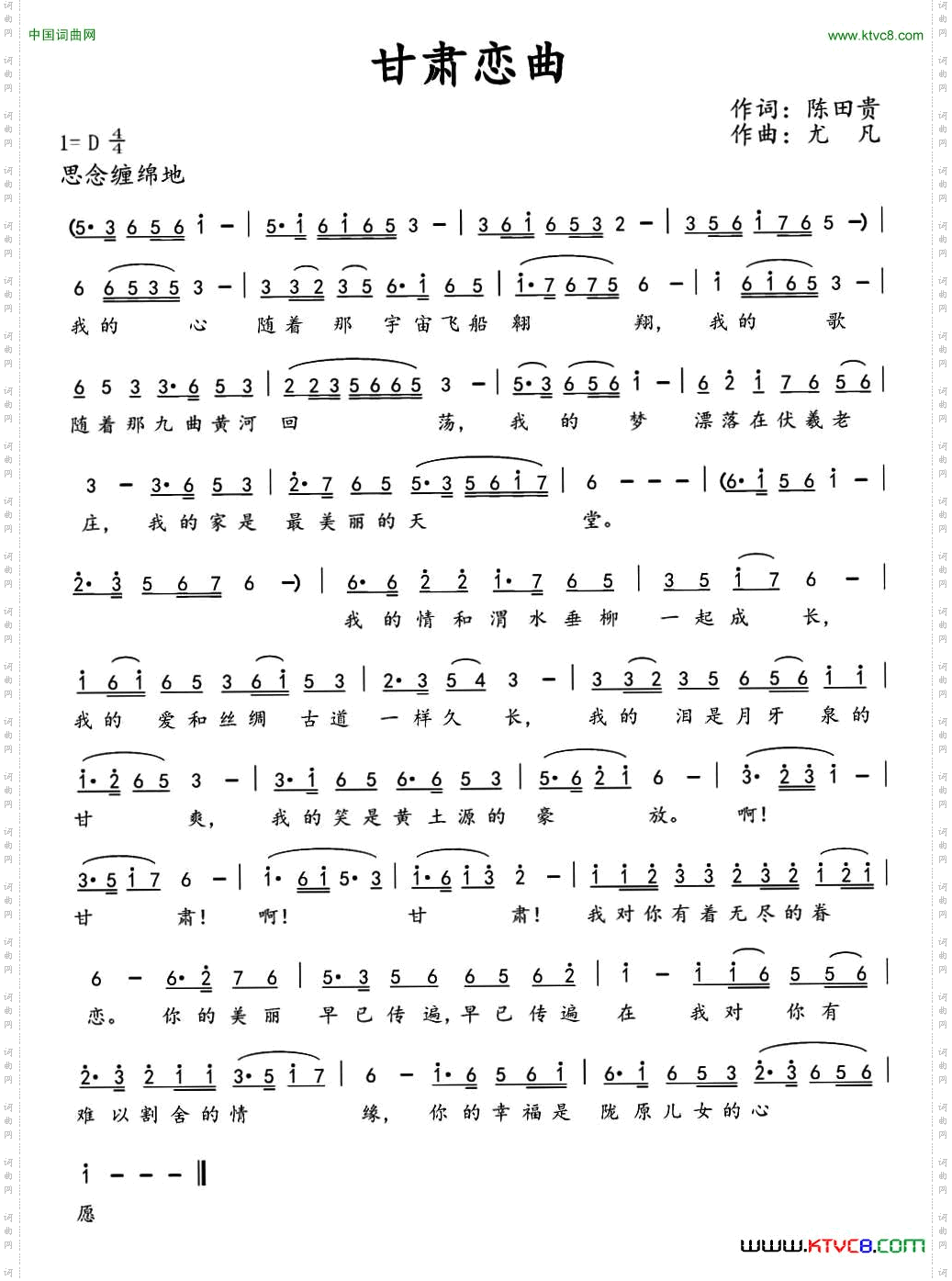 甘肃恋曲