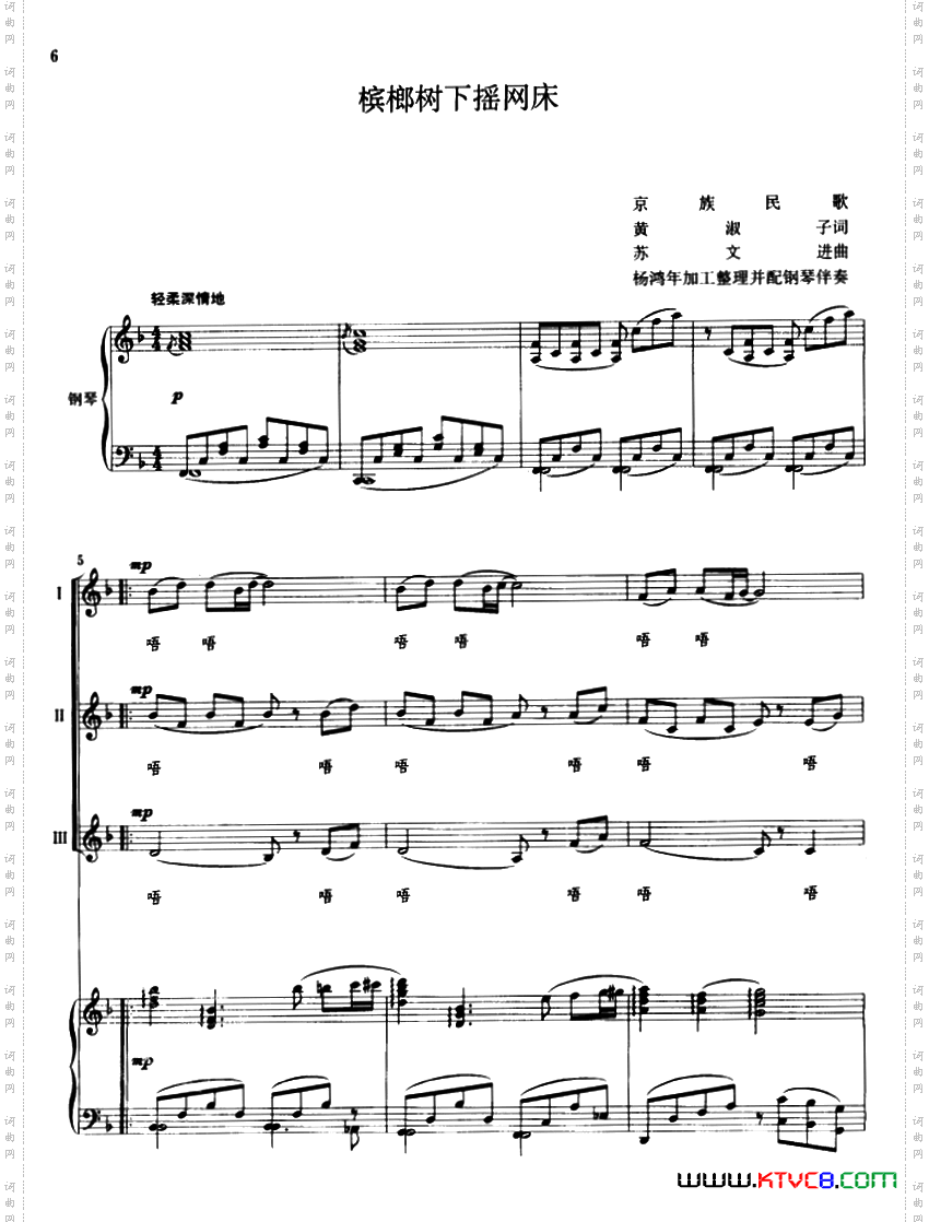槟榔树下摇网床合唱、正谱