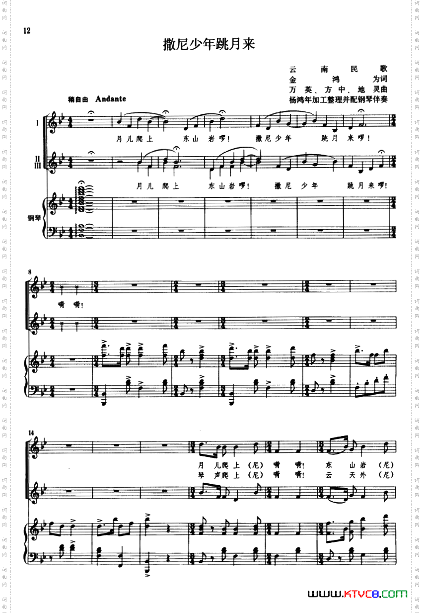 撒尼少年跳月来金鸿为词万英曲、杨鸿年编合唱、正谱_撒尼少年跳月来金鸿为词 万英曲、杨鸿年编合唱、正谱