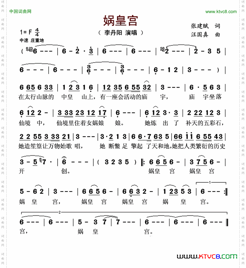 娲皇宫