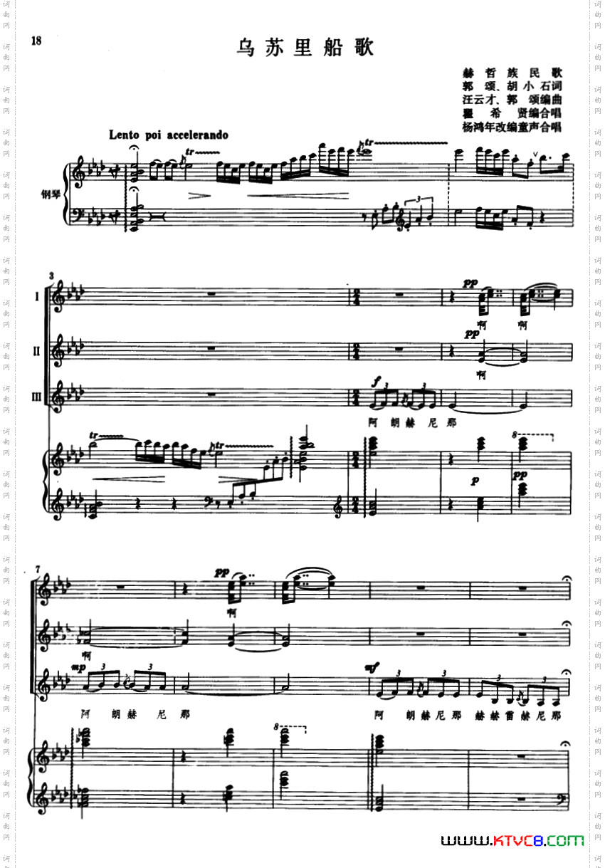 乌苏里船歌童声合唱版、正谱