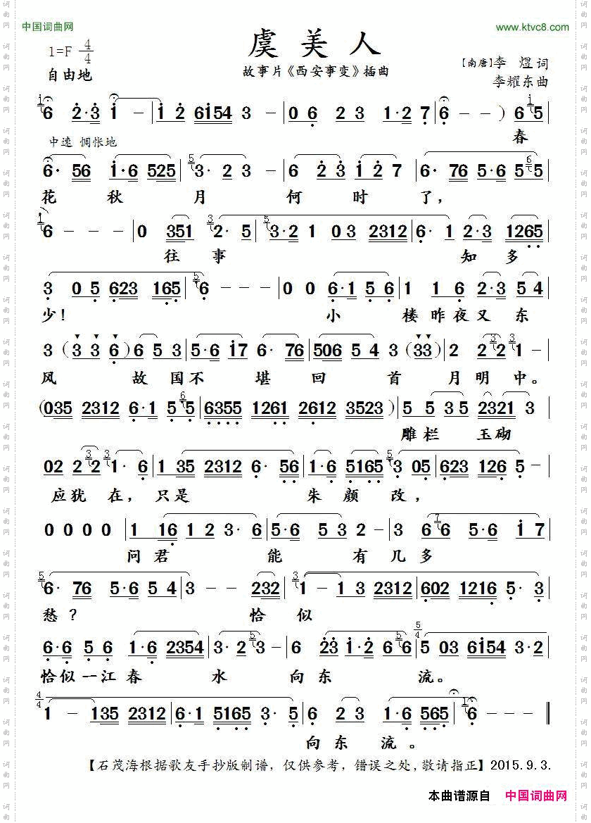 虞美人_故事片《西安事变》插曲