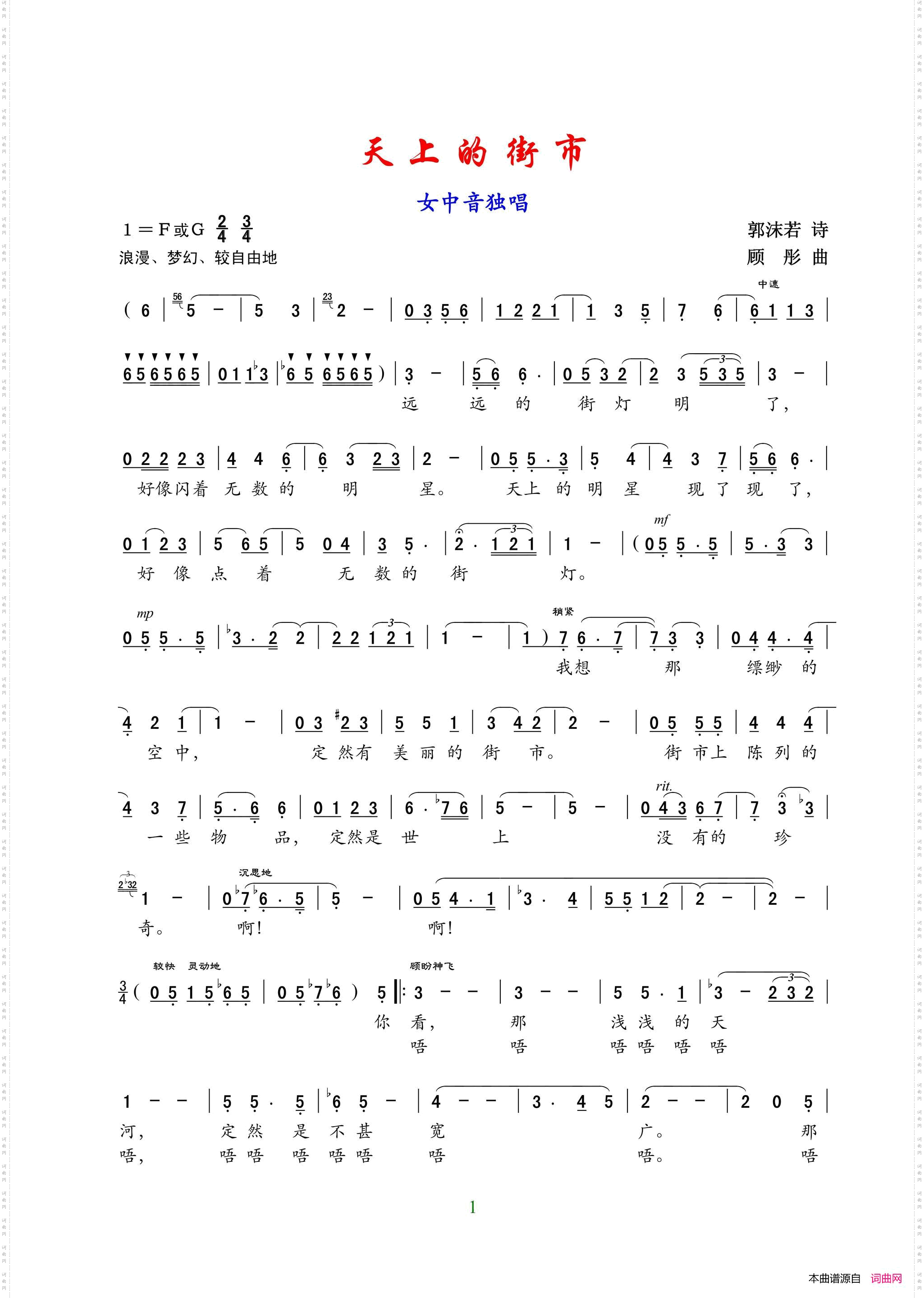 天上的街市_女中音独唱