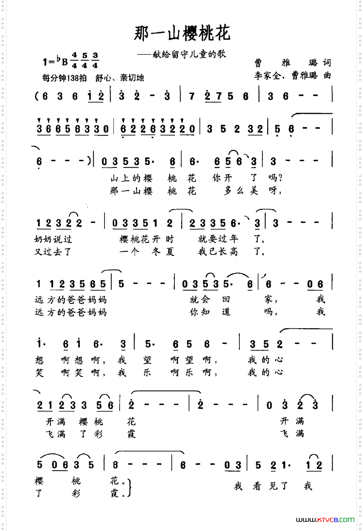 那一山樱桃花_献给留守儿童的歌