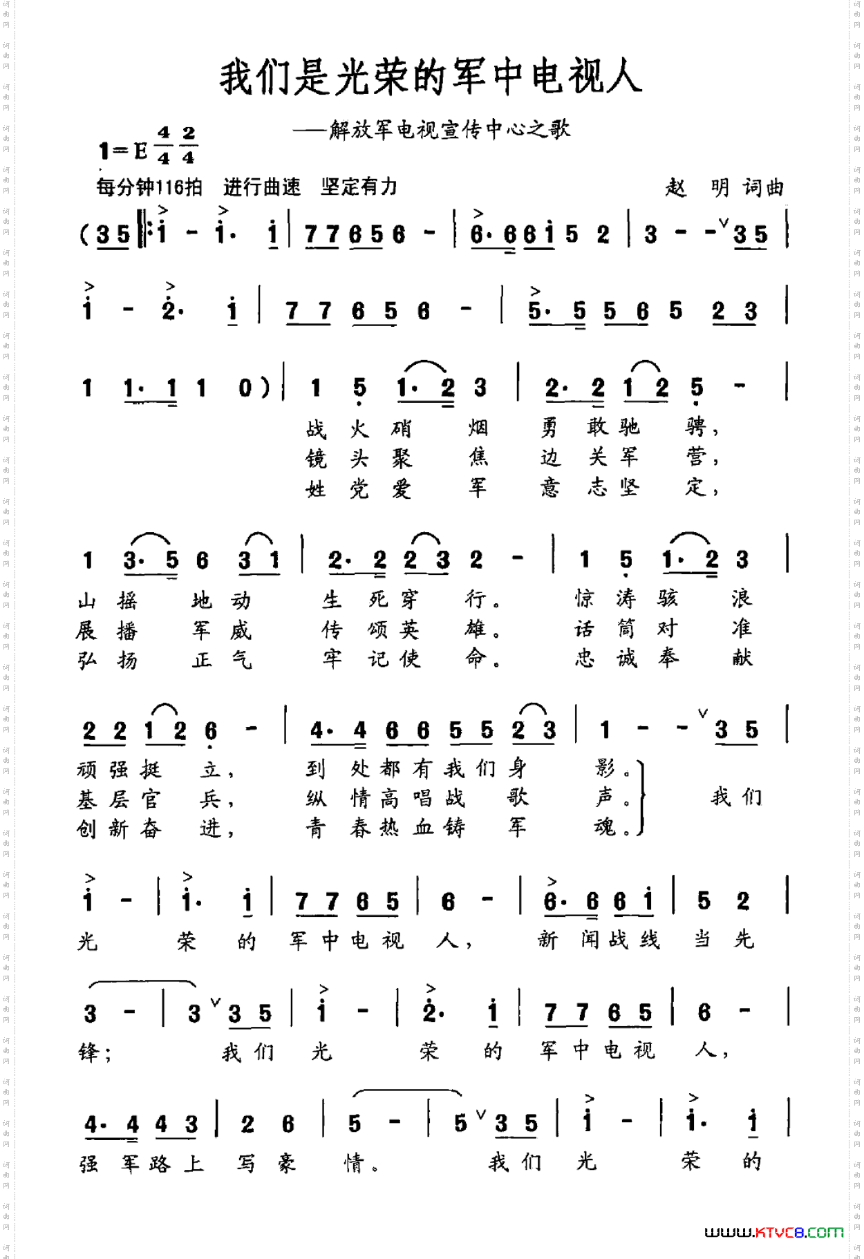 我们是光荣的军中电视人_解放军电视宣传之歌