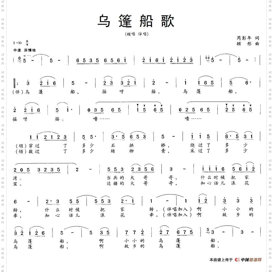 乌篷船歌