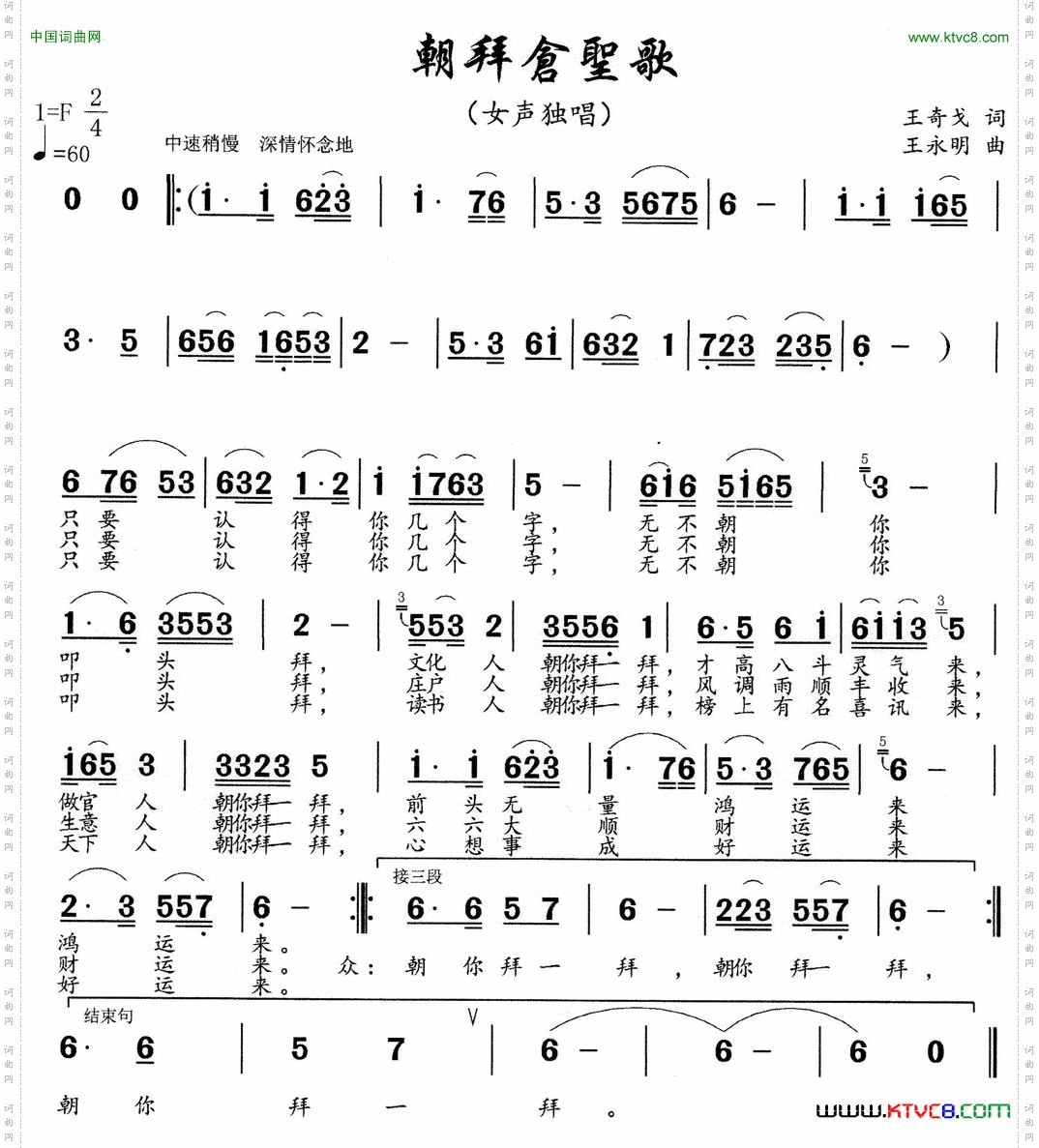 朝拜仓圣歌