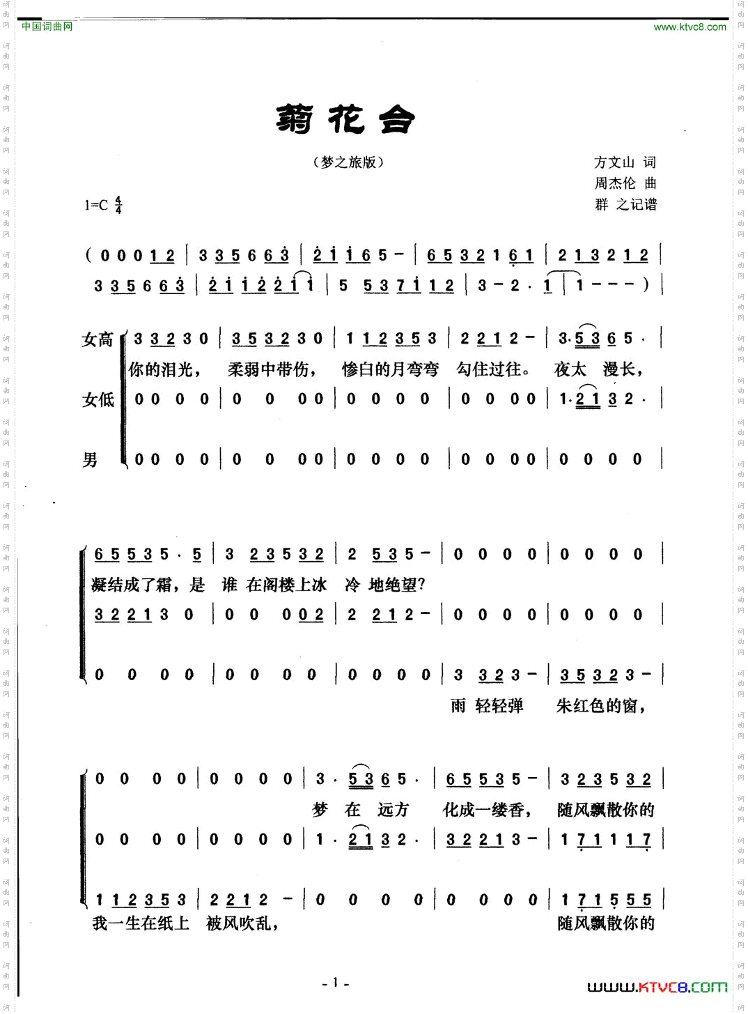 菊花台_梦之旅版