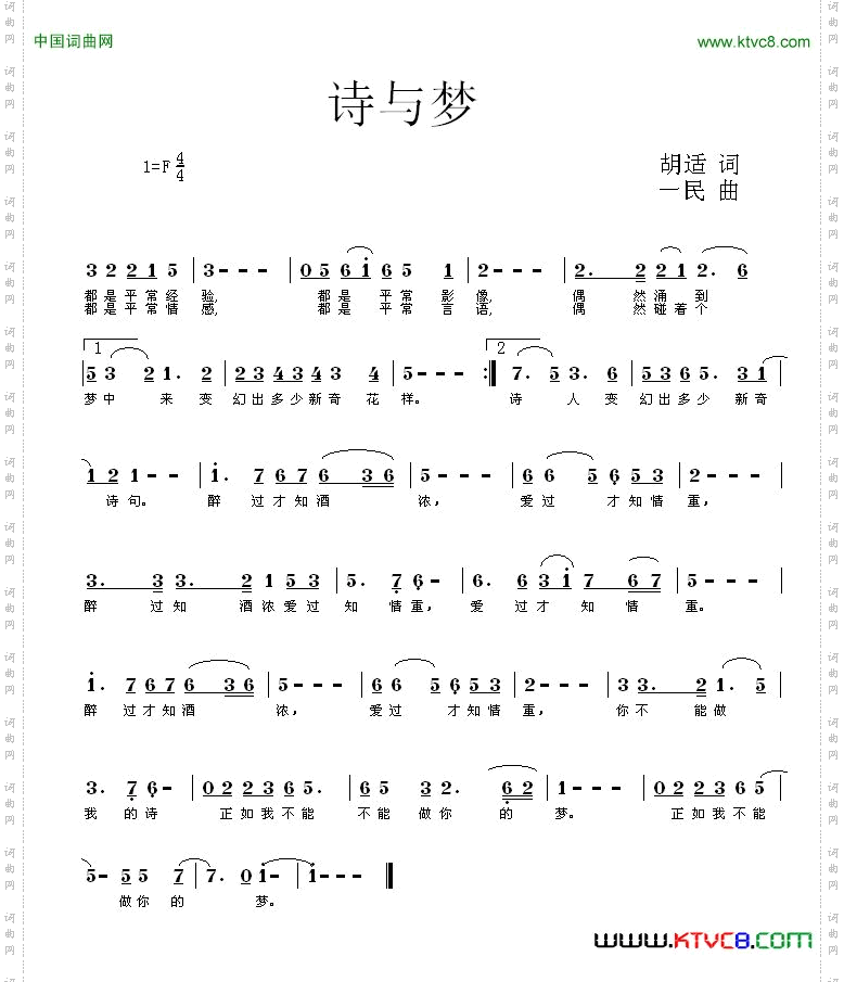 诗与梦