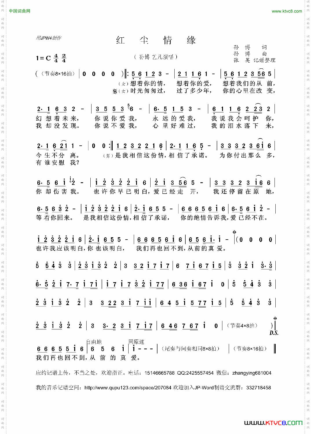 红尘情缘真情错爱_dj版