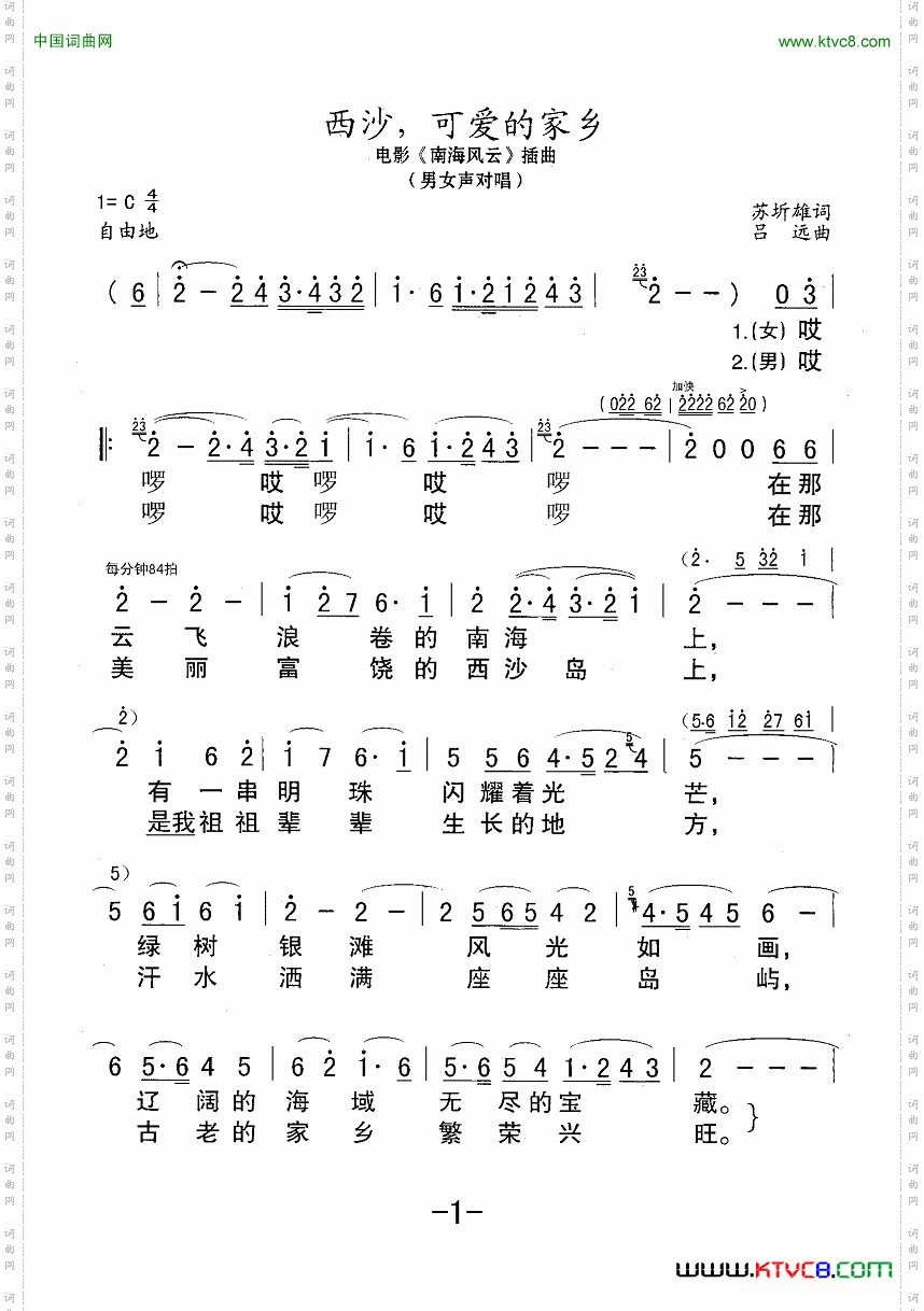 西沙，可爱的家乡电影《南海风云》插曲
