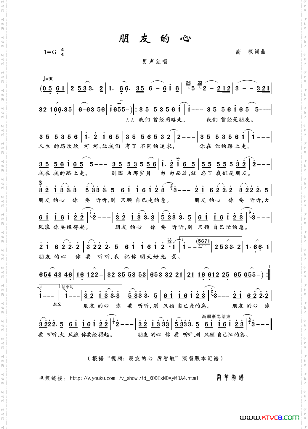 朋友的心高枫词曲