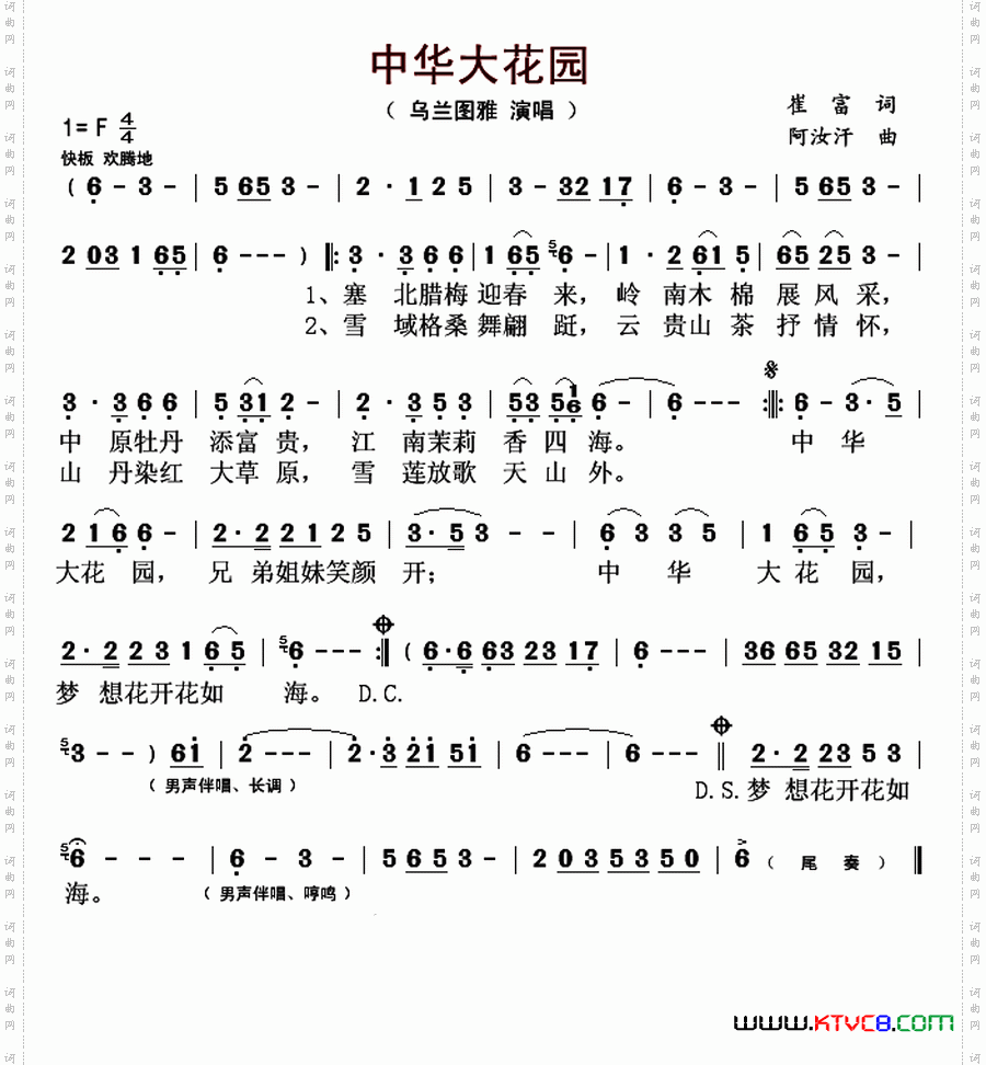 中华大花园