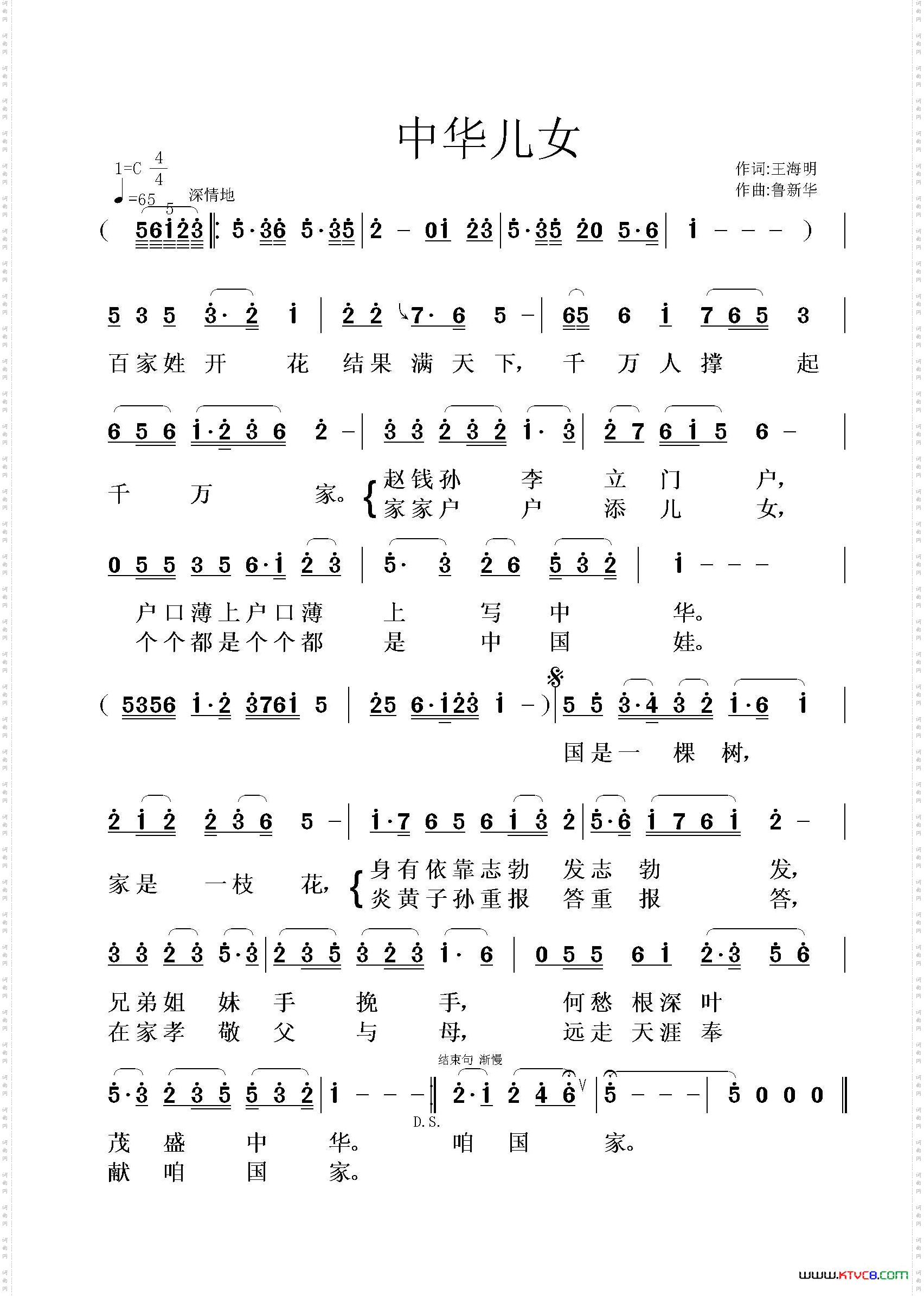 中华儿女