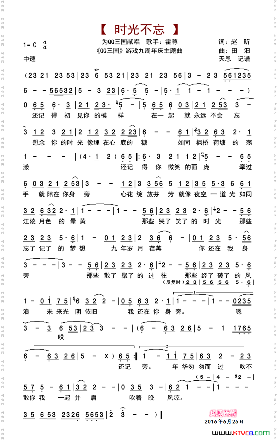 时光不忘霍尊动人新单曲