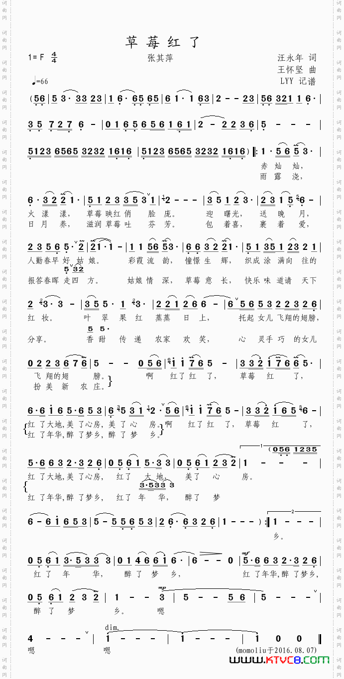 草莓红了（汪永年词 王怀坚曲）