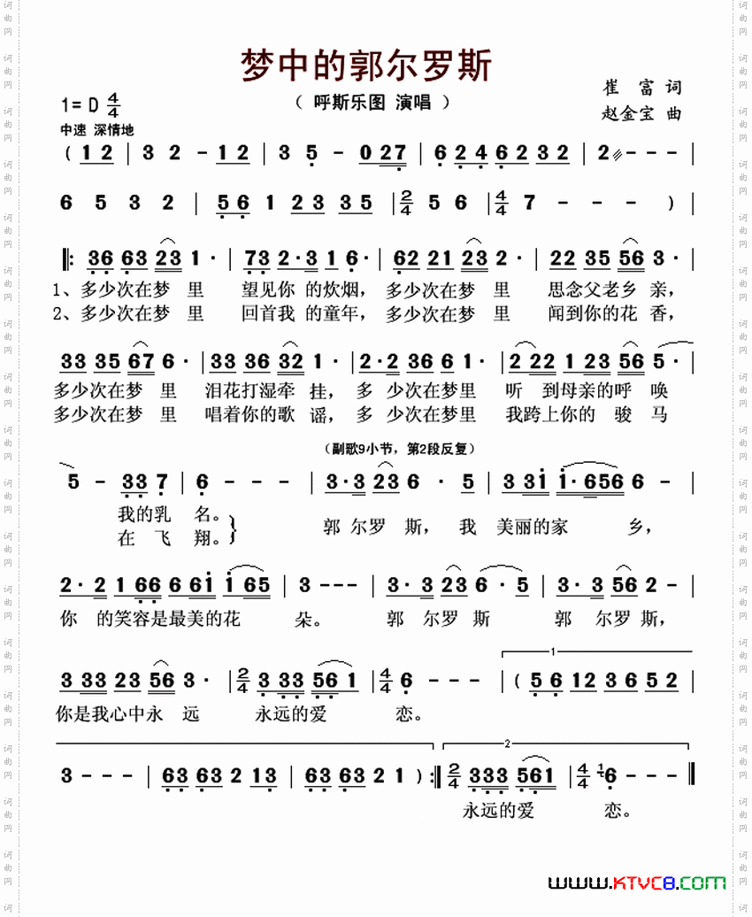 梦中的郭尔罗斯