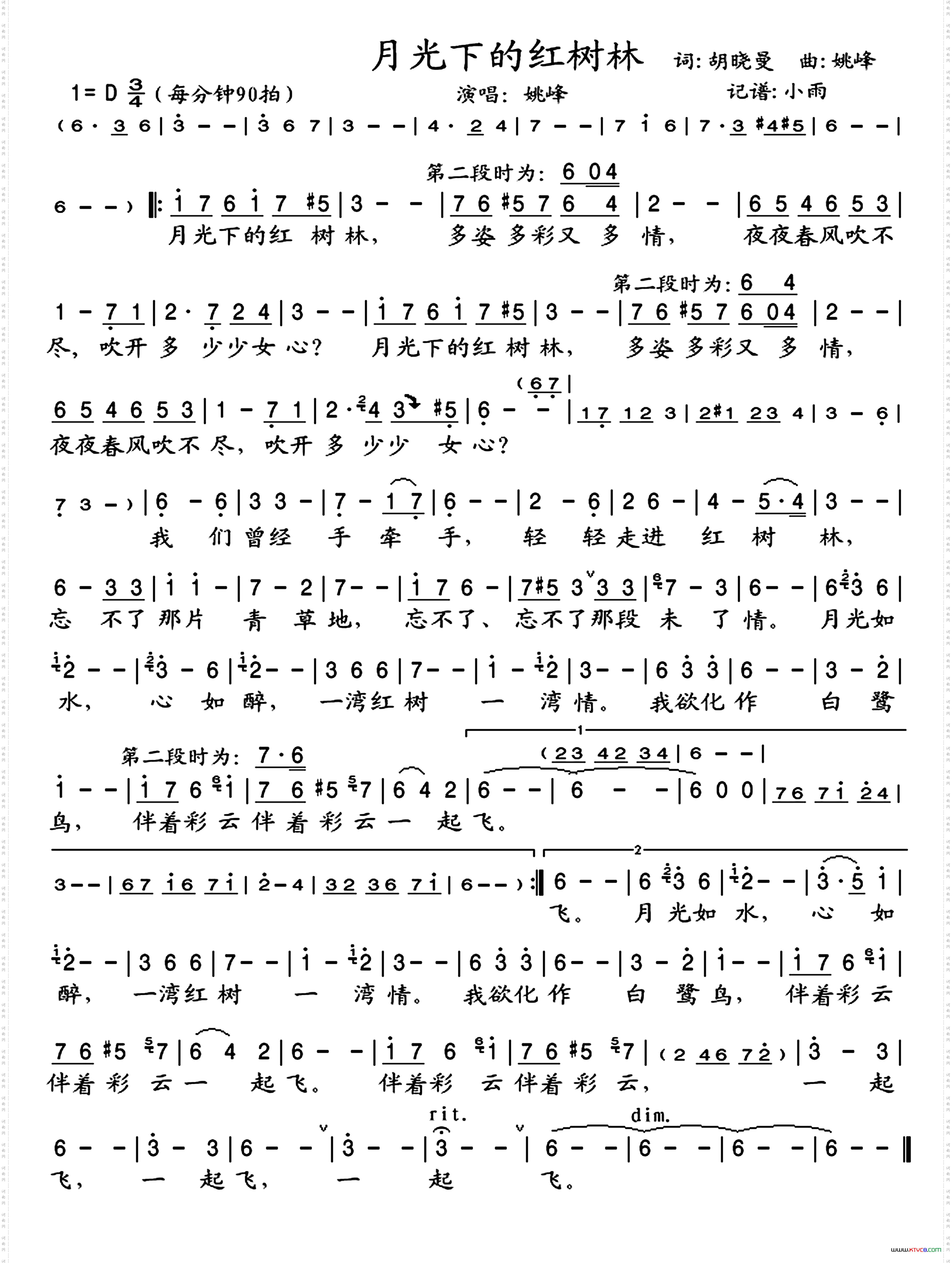月光下的红树林