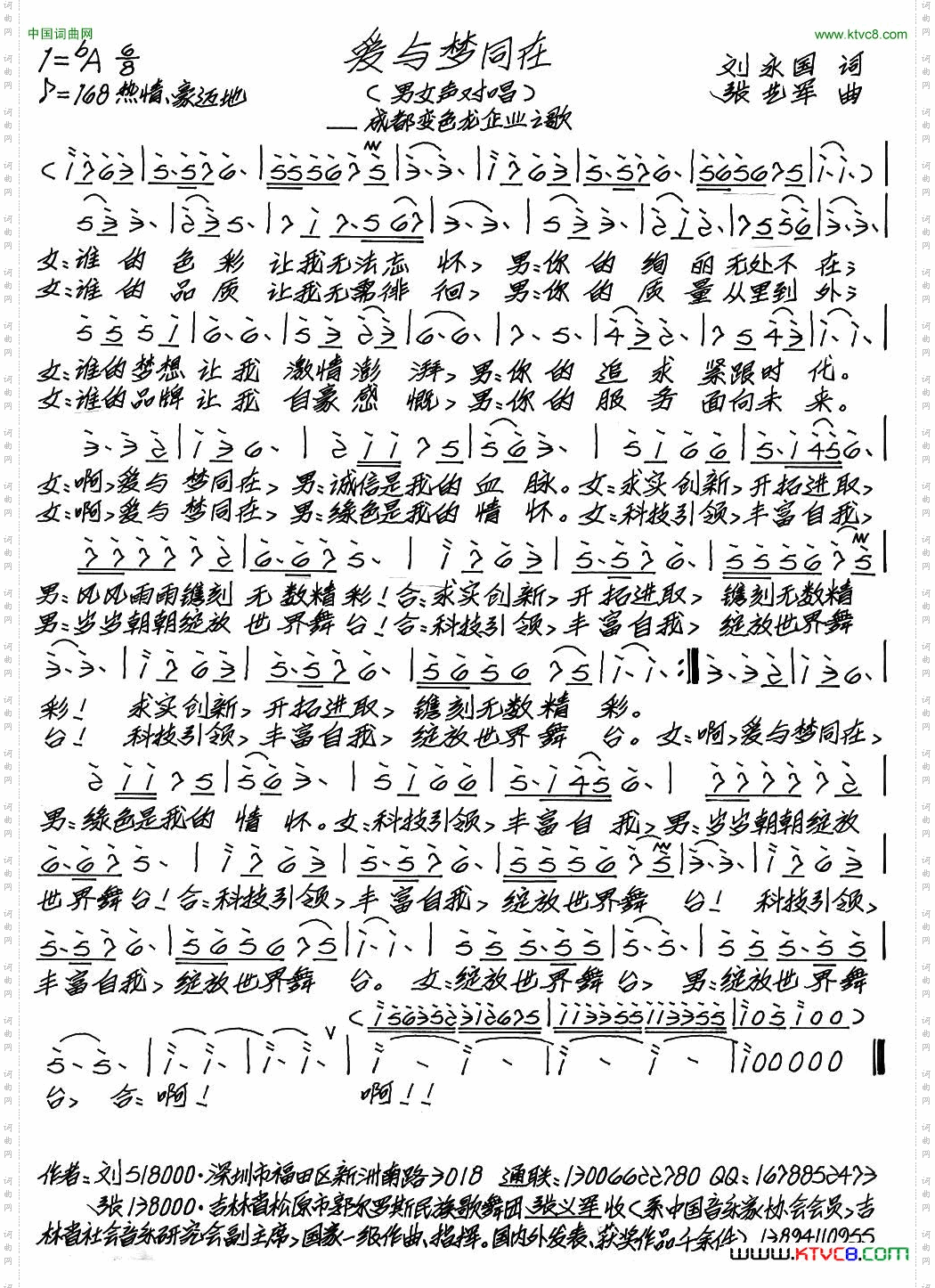 爱与梦同在