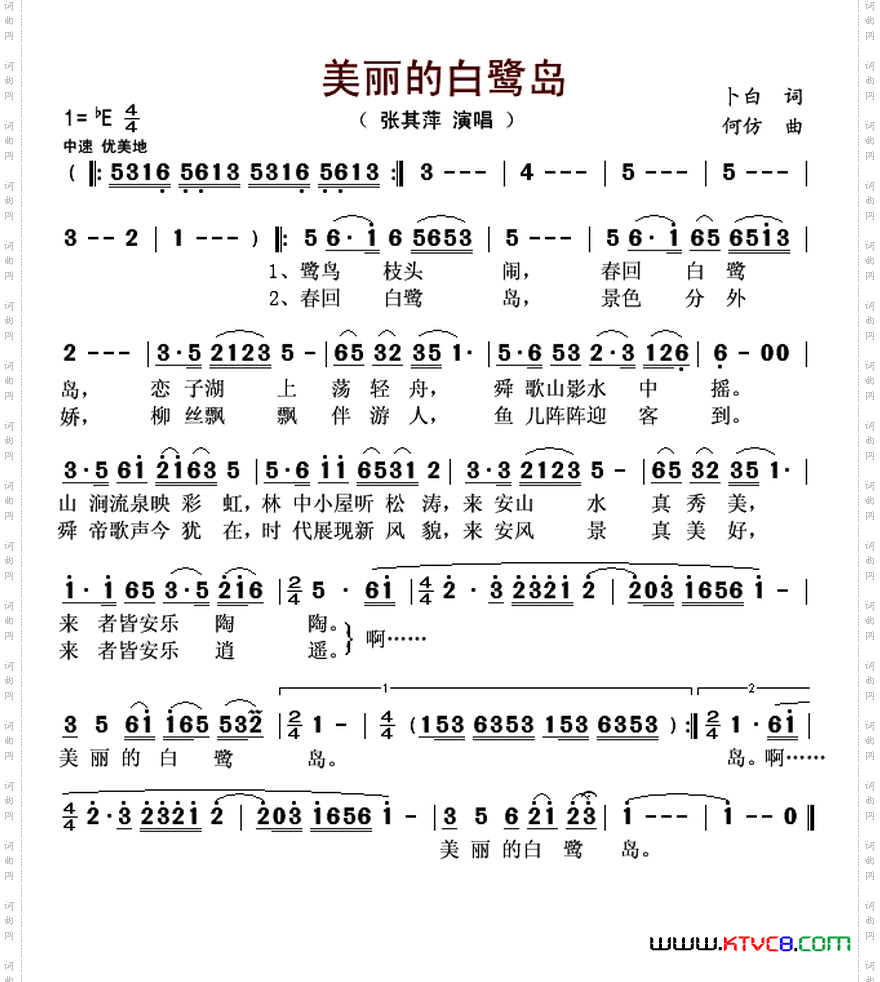 美丽的白鹭岛