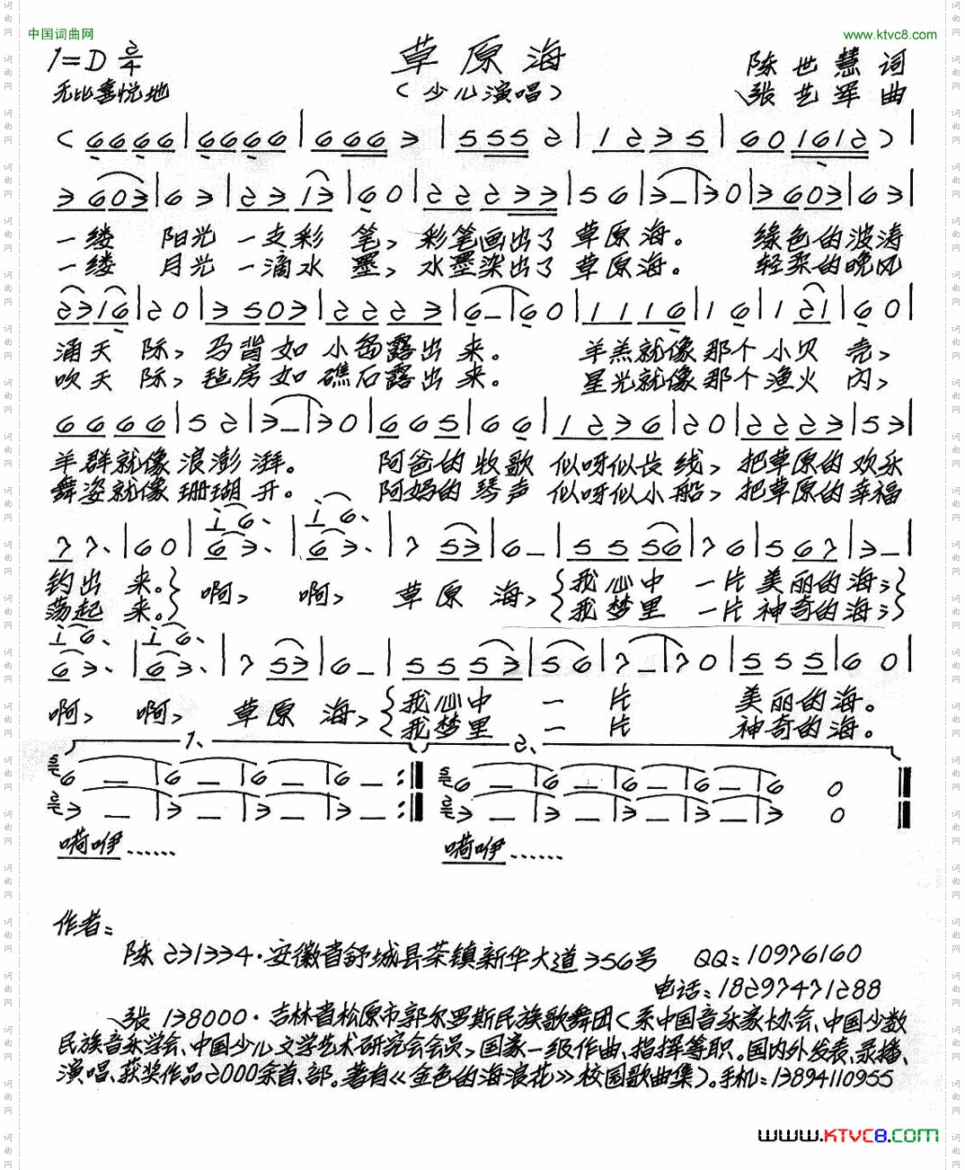 草原海陈世慧词张艺军曲、少儿歌曲_草原海陈世慧词 张艺军曲、少儿歌曲
