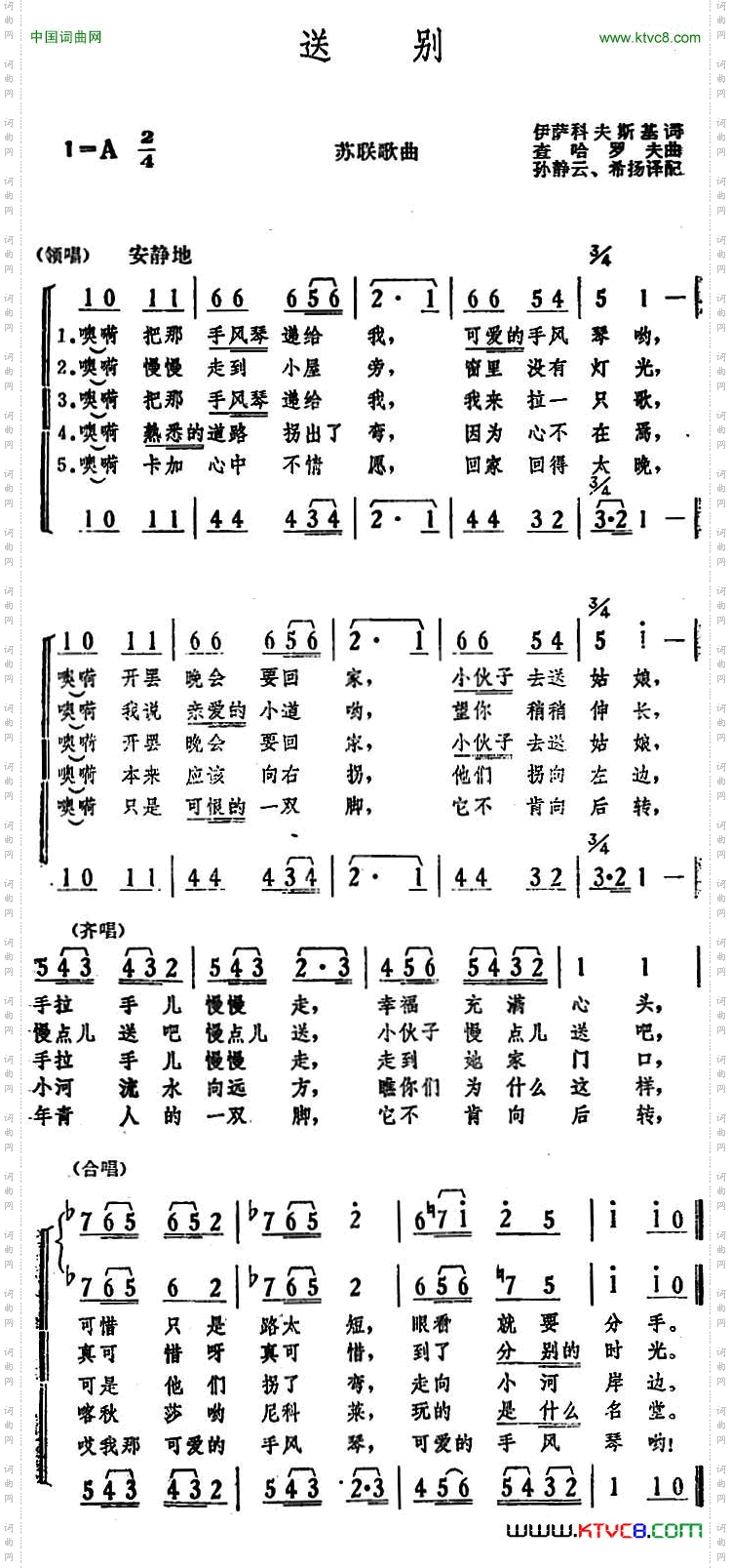 [前苏联]送别