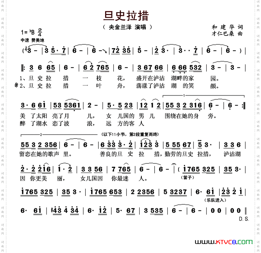 旦史拉措