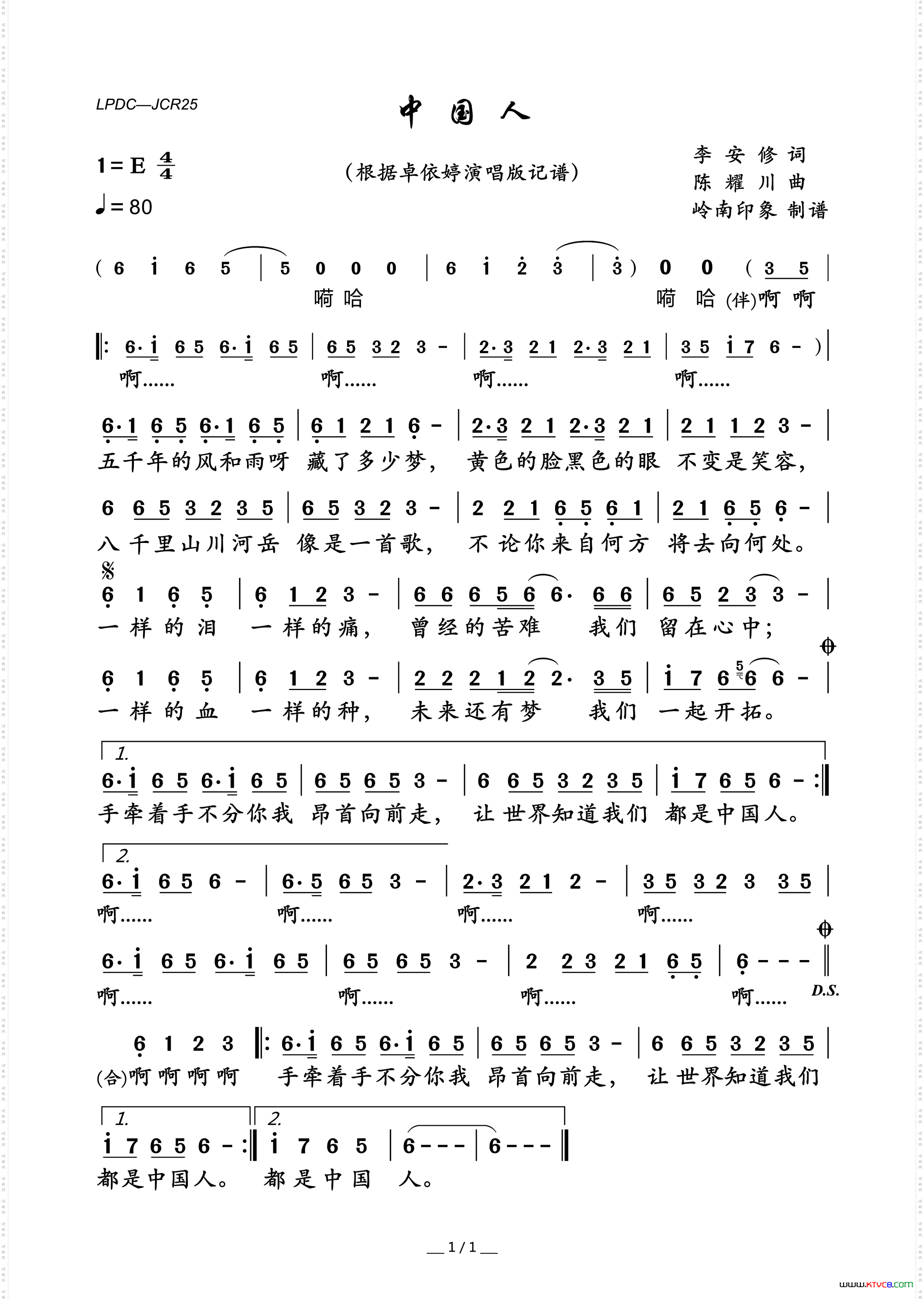 中国人