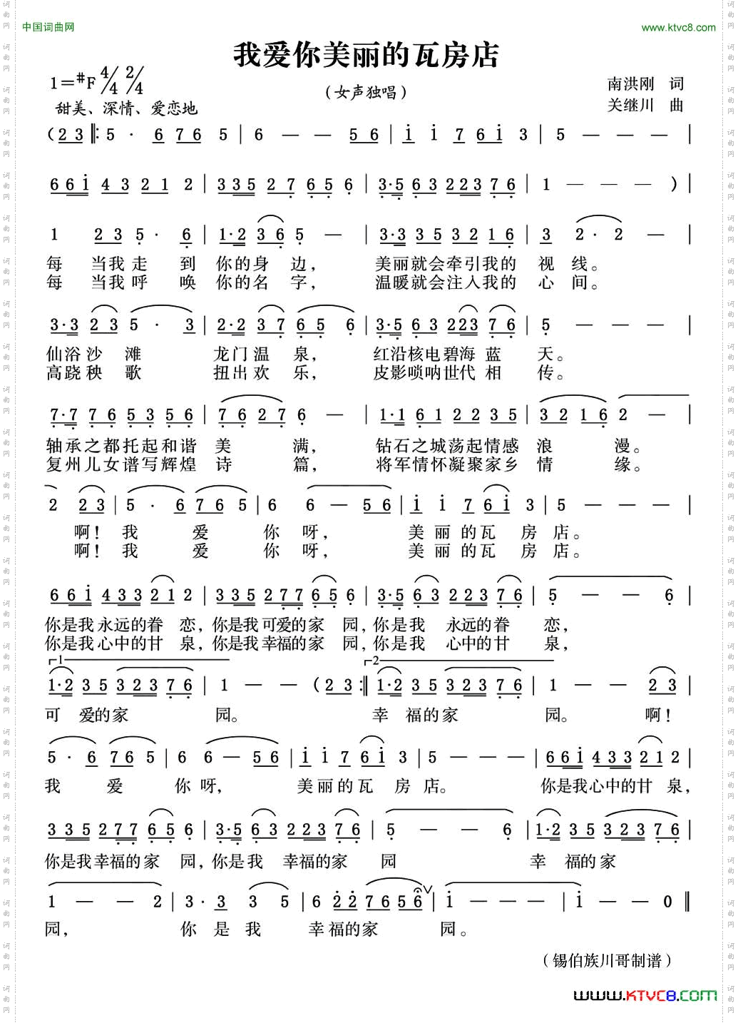 我爱你美丽的瓦房店