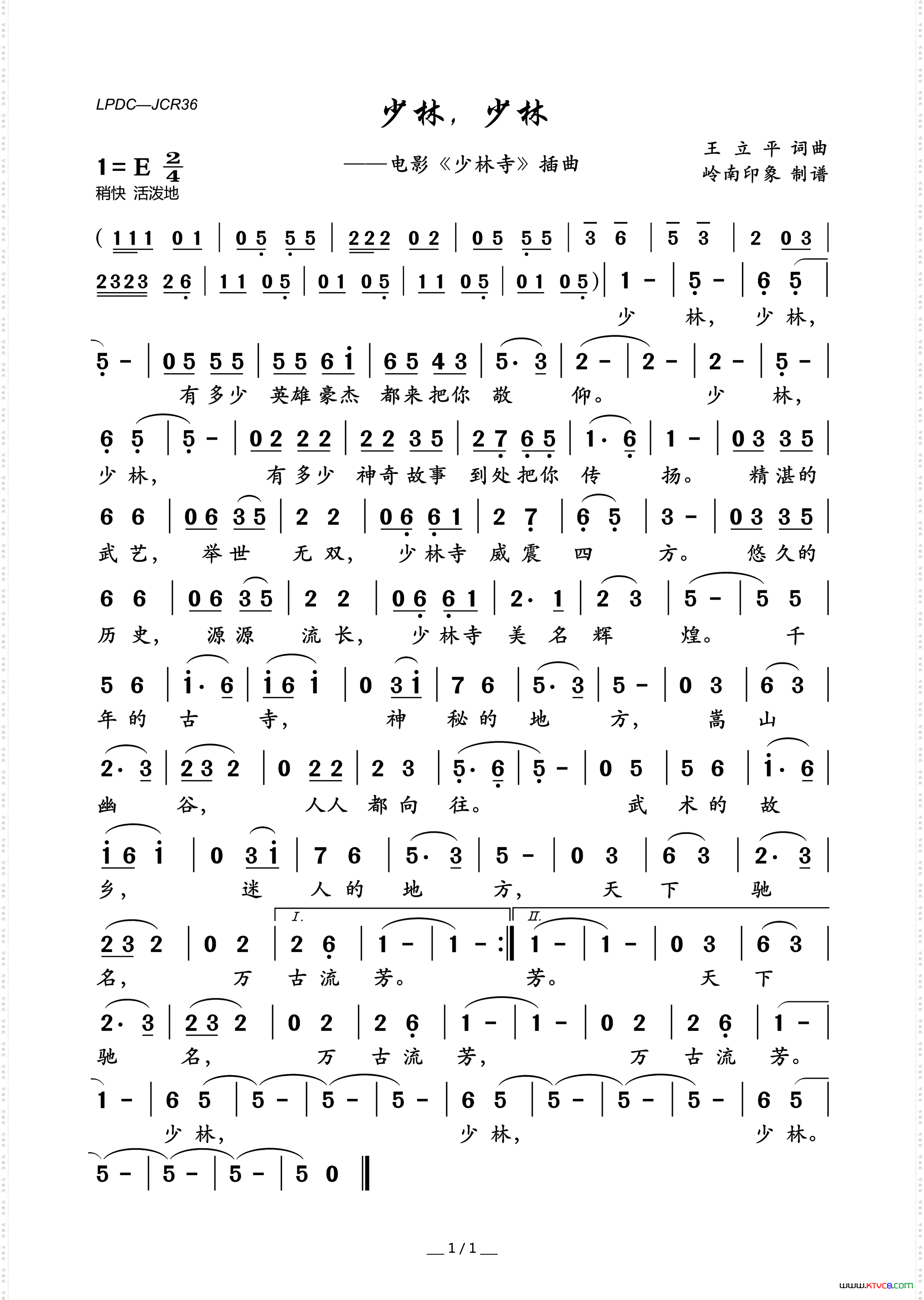 少林,少林电影《少林寺》插曲