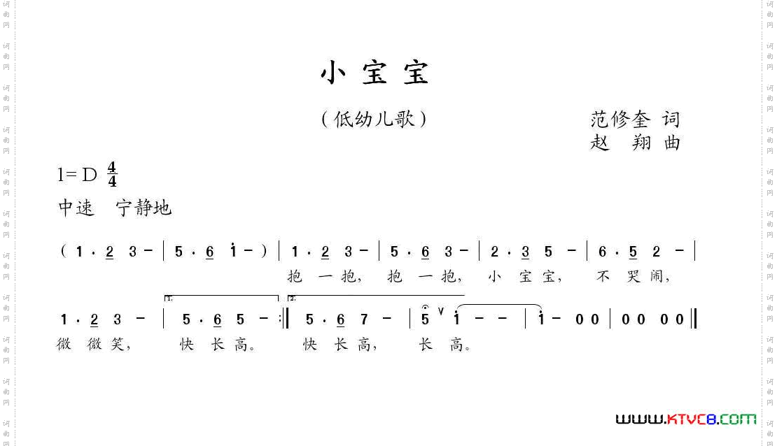 小宝宝范修奎词赵翔曲_小宝宝范修奎词 赵翔曲