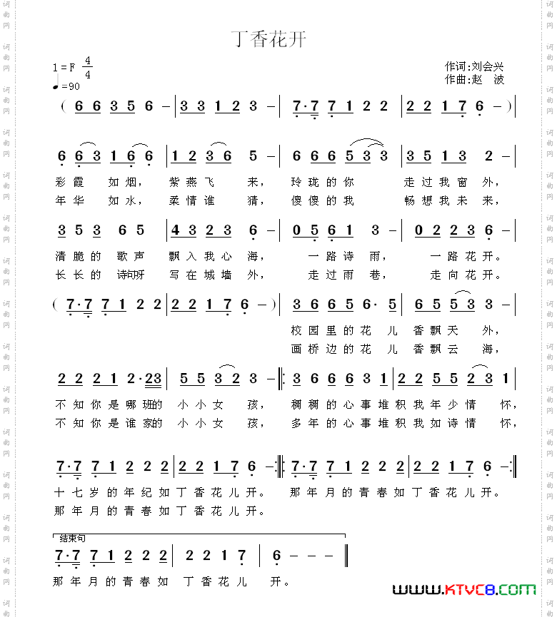 丁香花开