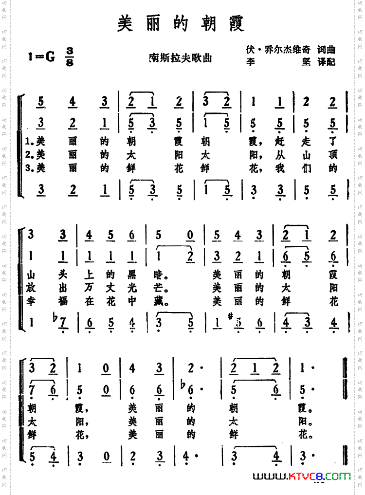 [南斯拉夫]美丽的朝霞