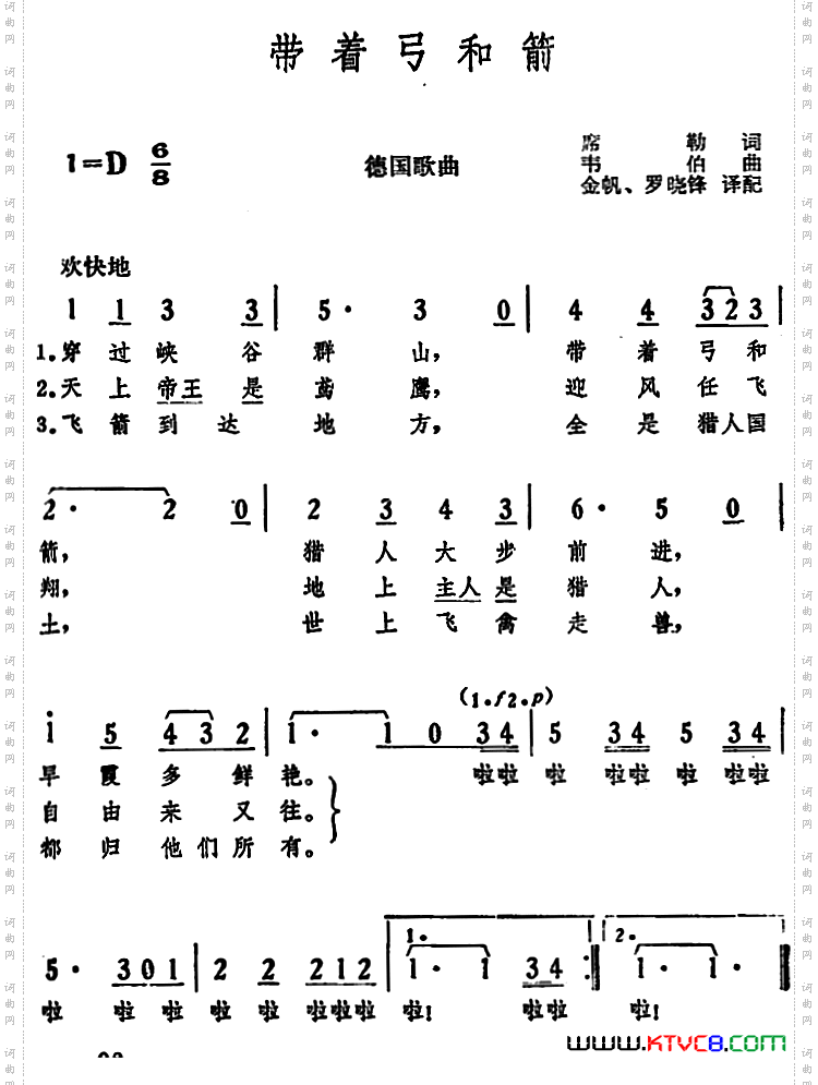 [德]带着弓和箭
