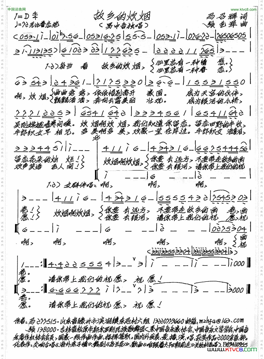 故乡的炊烟马召辉词张艺军曲_故乡的炊烟马召辉词 张艺军曲