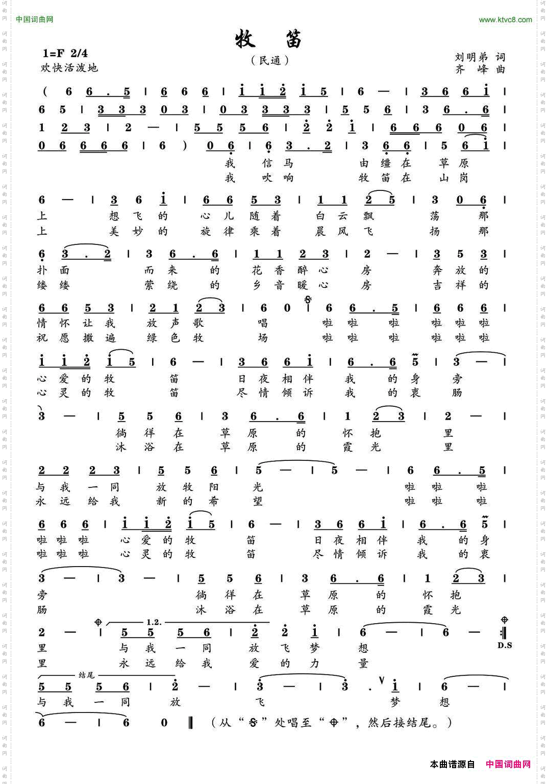 牧笛刘明弟词齐峰曲_牧笛刘明弟词 齐峰曲