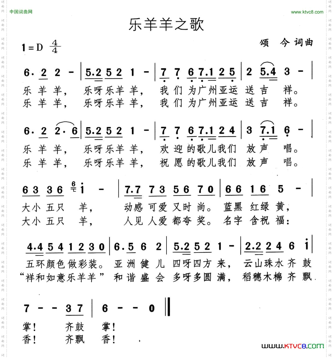 乐羊羊之歌