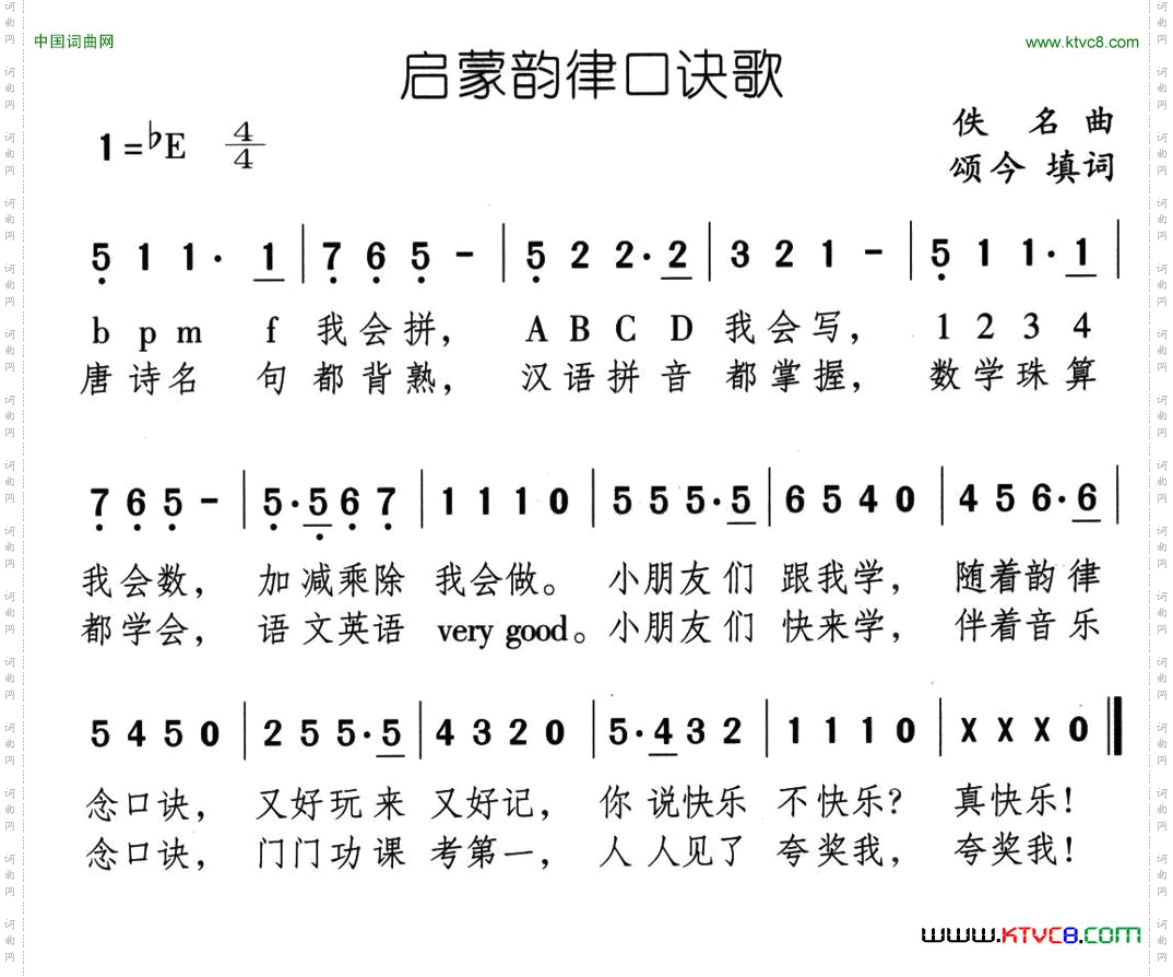 启蒙韵律口诀歌