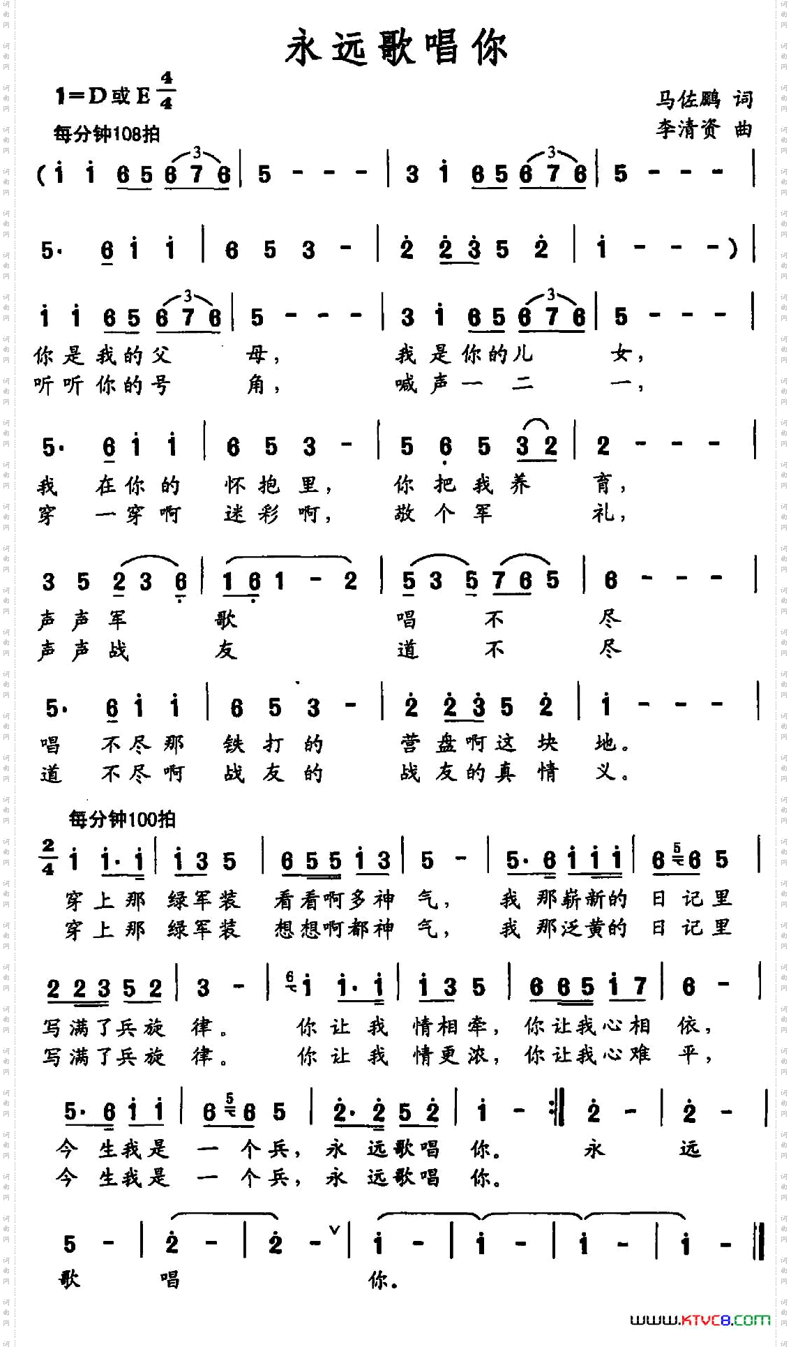 永远歌唱你
