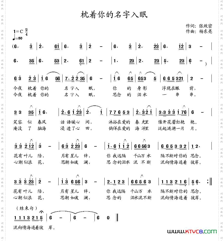 枕着你的名字入眠_又名:今夜枕着你的名字入眠