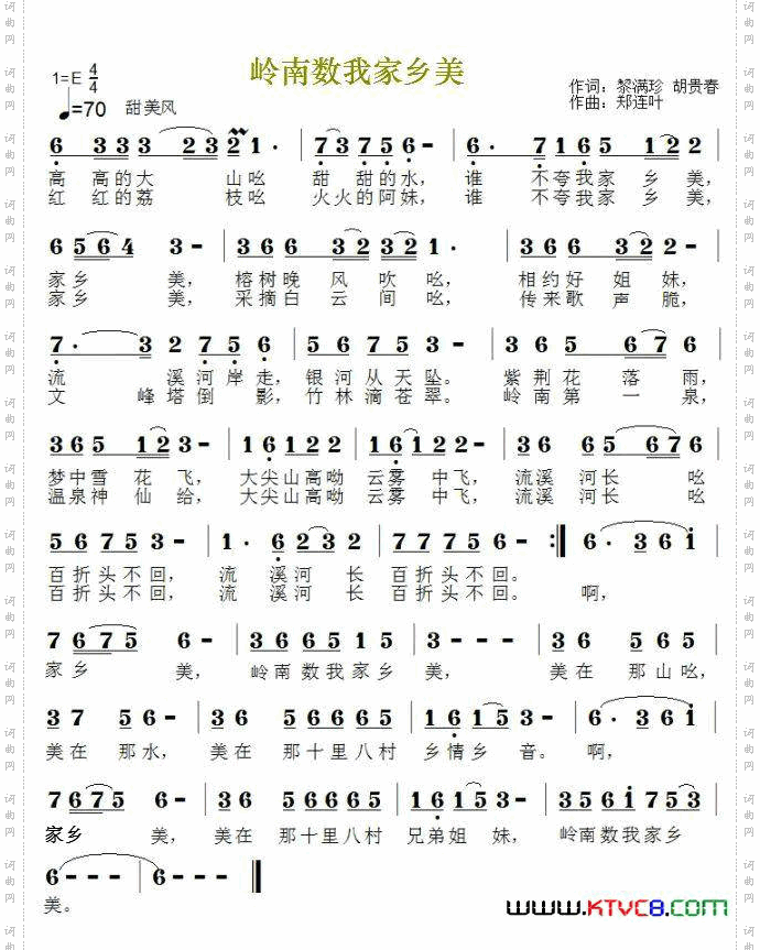 岭南数我家乡美