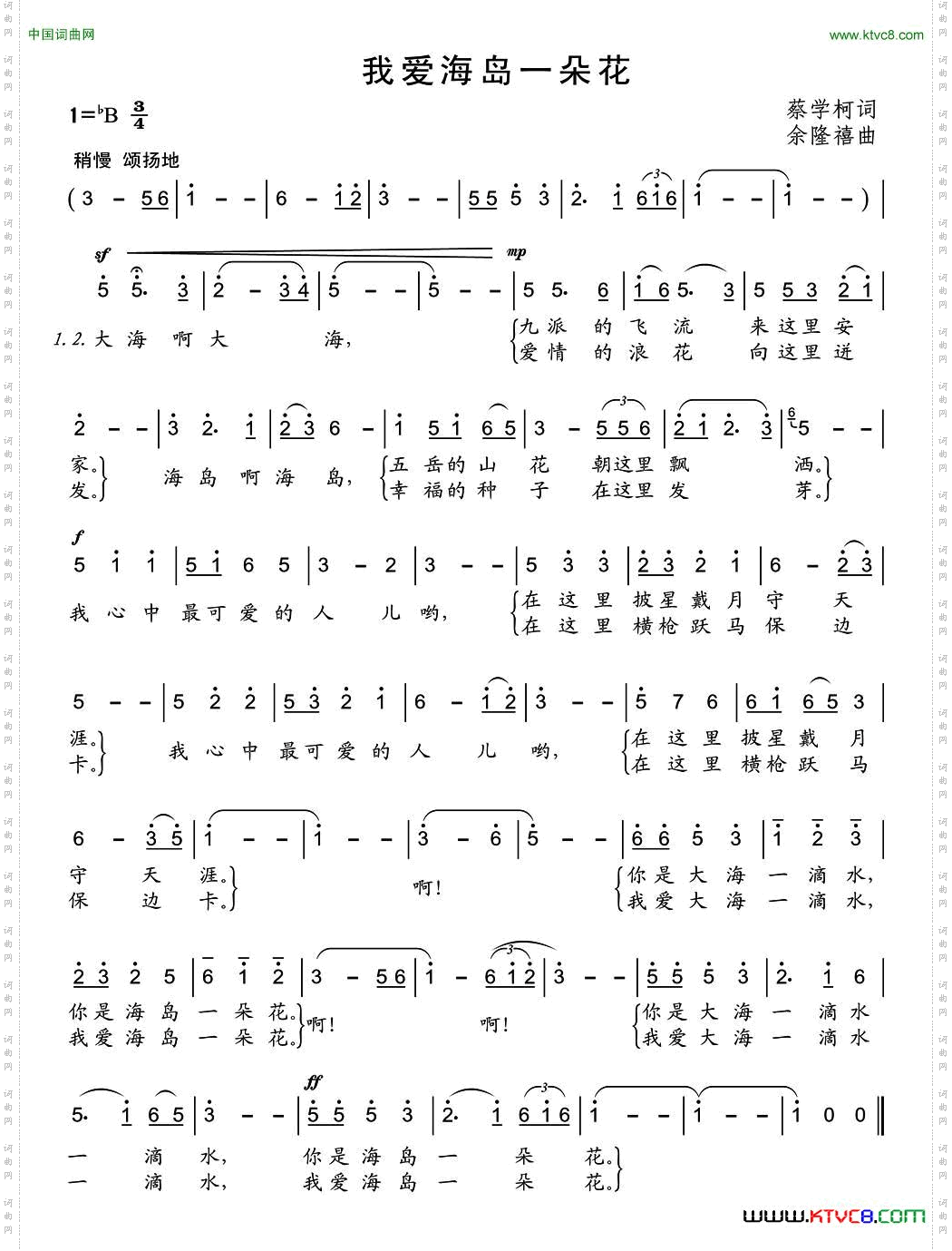 我爱海岛一朵花