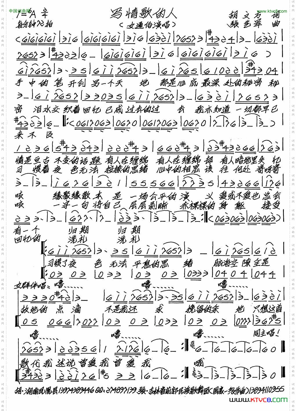 写情歌的人二声部