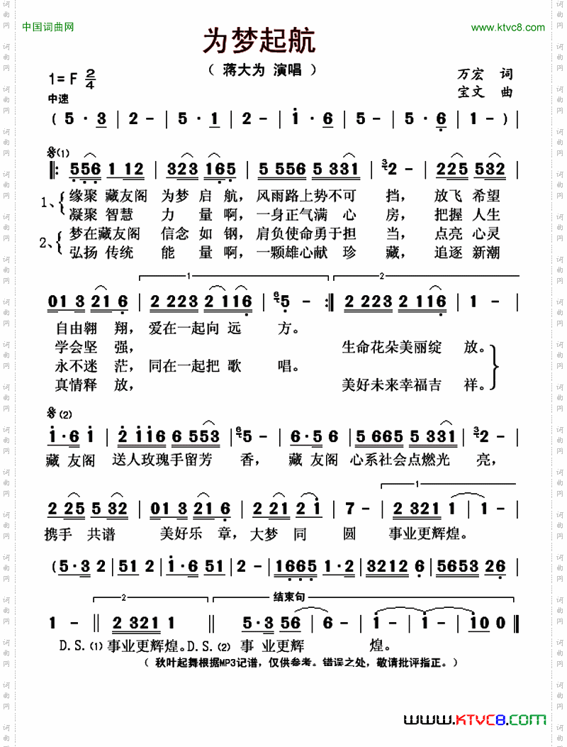 为梦起航