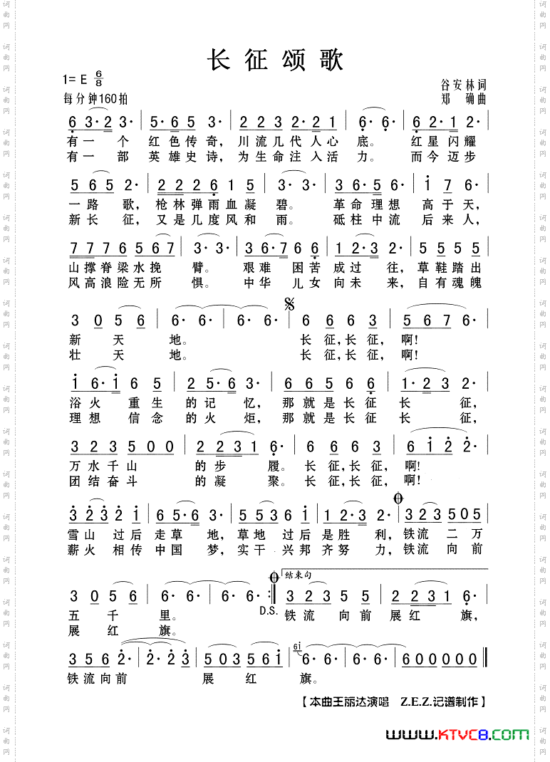 长征颂歌