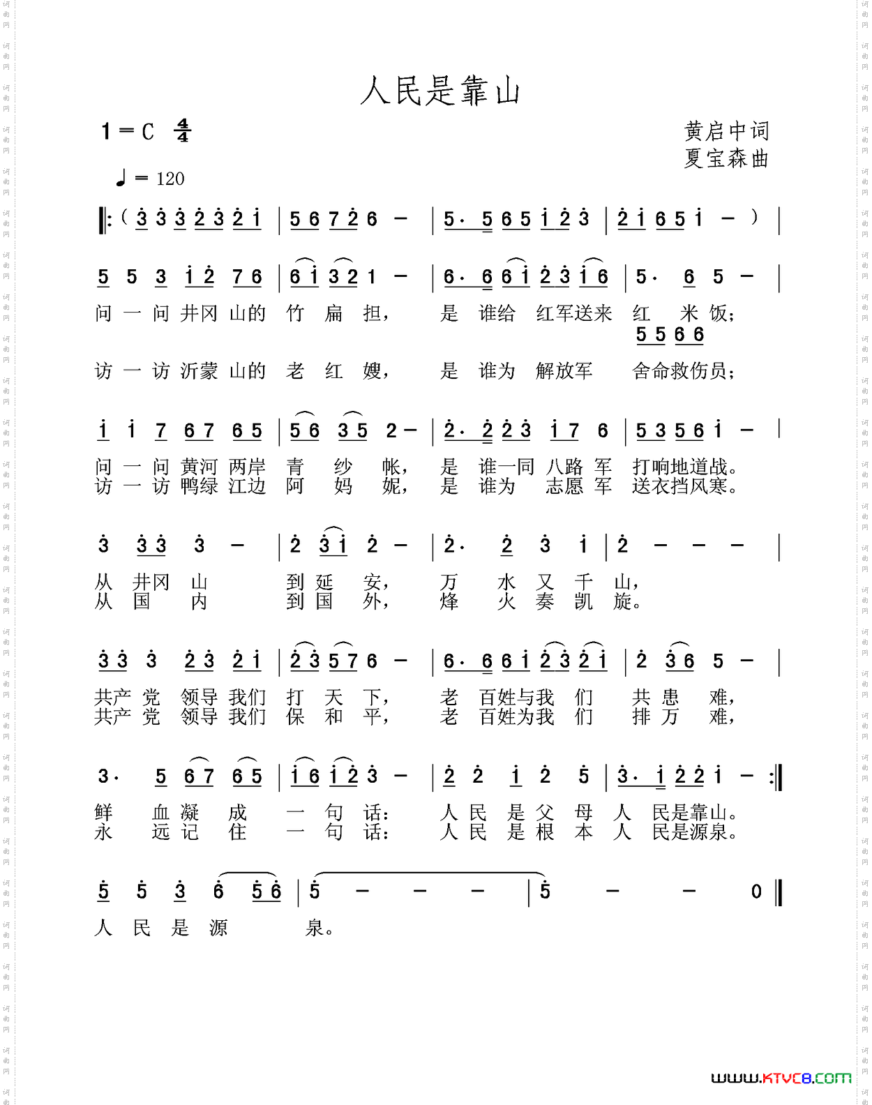 人民是靠山黄启中词夏宝森曲_人民是靠山黄启中词 夏宝森曲